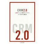CRM2.0 менталитет ...... покупатель roiyaliti/ волна холм .