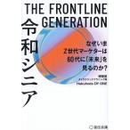 THE FRONTLINE GENERATION. мир sinia почему ..Z поколение ma-keta-. 60 плата .[ будущее ]. смотреть. .?/HakuhodoDYONE