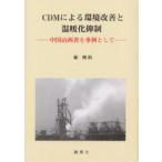 CDM по причине окружающая среда улучшение . температура .. сдерживание China гора запад .. пример как /.. мир 