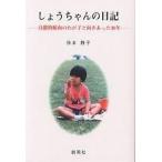 ���傤�����̓��L ���I�X���̂킪�q�ƌ���������30�N/���{�Îq