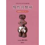  primary * уход что касается .. таз боль ... серия c approach / Tomita полный Хара 