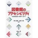  библиотека. аксессуары sibiliti[ рациональность . рассмотрение ]. предлагается . предназначенный / Noguchi ../.. Yashio 