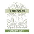  библиотека . post подлинный реальный / будущее. библиотека изучение место 
