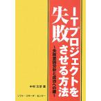 IT Project . недостаточность побудить совершить способ недостаточность необходимо . анализ . успех к ключ / Nakamura документ .