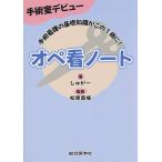  рука .. debut ope. Note рука . уход. основа знания . это 1 шт. .!/...-/ Matsubara . замок 