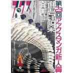 アックス Vol.140/青林工藝舎