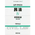  core * текст Закон о гражданском праве 4/ flat ...