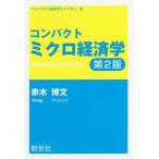  compact микро экономические науки / красный дерево . документ 