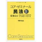  core *zemina-ru Закон о гражданском праве 4/ flat ...