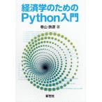  экономические науки поэтому. Python введение / весна гора металлический источник 