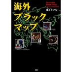  за границей черный карта / гроза для ..