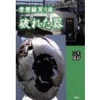  tokiwa линия возвращение . трещина . контейнер / три сырой . поэзия 