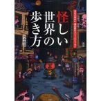 ... мир. способ ходьбы / море восток ястреб .