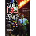  Южная Америка [ обратная сторона ] путешествие / flat промежуток . человек 