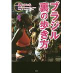  Brazil обратная сторона. способ ходьбы / гроза для ..