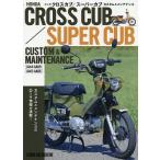  Honda Cross Cub / Super Cub custom &amp; техническое обслуживание 