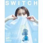 【条件付＋10％相当】SWITCH　VOL．４０NO．６（２０２２JUN．）【条件はお店TOPで】