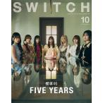 SWITCH VOL.43NO.10(2025OCT.)