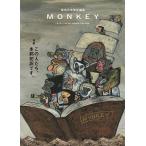 MONKEY vol.39(2026SUMMER/FALL)/柴田元幸