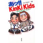 あッ!!KinKi Kids Aッ!!キンキキッズ/スタッフKinKi