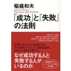 [ успех ].[ недостаточность ]. закон ./.. Kazuo 