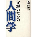 . родители поэтому. человек ./ лес доверие три / Terada один Kiyoshi 