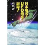  Япония географические названия. UFO... регистрация!/... один 
