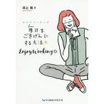  каждый день ...... делать способ собственный Coach ngEnjoy Working./ Inoue мир 