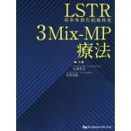 LSTR болезнь гнездо нет .. организация восстановление 3Mix-MP терапевтические / дом -слойный ../ звезда ...