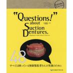 *Questions!~ about Suction Dentures./ Sato . история 