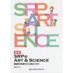 SRP. ART &amp; SCIENCE длина .. древесный уголь .klinikarumesodo/ длина .. древесный уголь 
