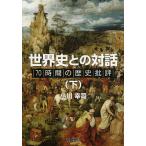  мировая история .. на рассказ 70 час. история . оценка внизу / Ogawa ..
