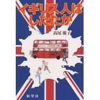  Англия человек палочки для еды .../ Takao ..