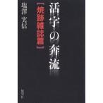 . знак. ... следы журнал ./ соль . реальный доверие 