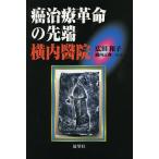  злокачественная опухоль терапия переворот. наконечник ширина внутри ../ широкий рисовое поле Кадзуко / ширина внутри правильный .