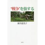 * война ~.. делать / новый .. прекрасный .