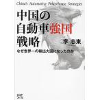  China. автомобиль чуть более страна стратегия почему мир один. экспорт большой страна стал. ./.. восток 