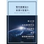 . альтернативный терапевтические (Renal Replacement Therapy). будущее . цель .. no. 64 раз Япония .. медицина ... сборник .* общий . образование лекция лекция сборник / -слойный сосна .