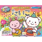 【条件付＋10％相当】おててでたたこう！ピカピカひかるたいこえ/子供/絵本【条件はお店TOPで】