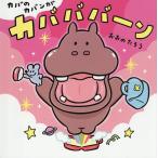  бегемот. портфель . бегемот ba балка n/ ребенок / книга с картинками 