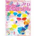 キラかわ宝石せっけん