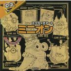 【条件付＋10％相当】スクラッチアート　ミニオン【条件はお店TOPで】