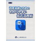 имущество .. поэтому. .. задний .. доверие . практическое применение ./.*книга@. консультант по вопросам налогообложения юридическое лицо 