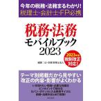  налог .* закон . мобильный книжка этого года налог .* закон ......! 2023 консультант по вопросам налогообложения * отчетность .*FP обязательно ./.*книга@. консультант по вопросам налогообложения юридическое лицо 