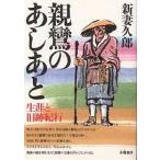  родители .. .. через сырой .. старый следы путешествие / новый ...