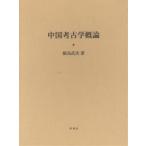  China археология . теория /. остров . следующий 