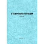  China . река . район. запад .. следы /. остров . следующий 