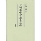 .. Takao гора. история . вера / вне гора .