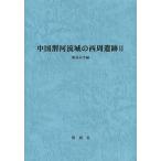  China . река . район. запад .. следы 2/. остров . следующий 
