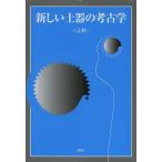  новый гончарные изделия. археология / три . выгода один 